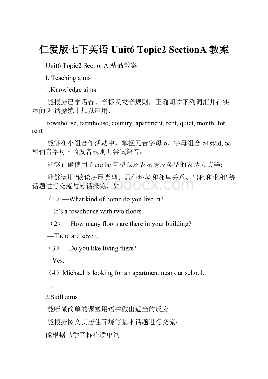 仁爱版七下英语Unit6 Topic2 SectionA 教案.docx_第1页