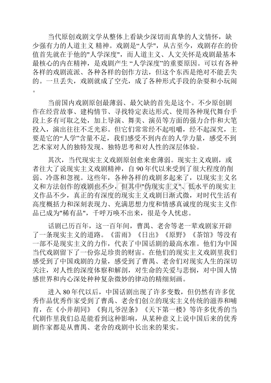 中学联盟莱州一中届高三份质量检测语文.docx_第3页