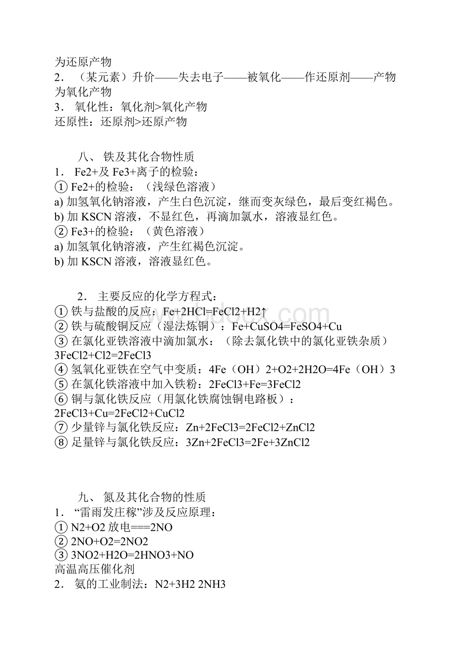 化学方程式文档格式.docx_第3页