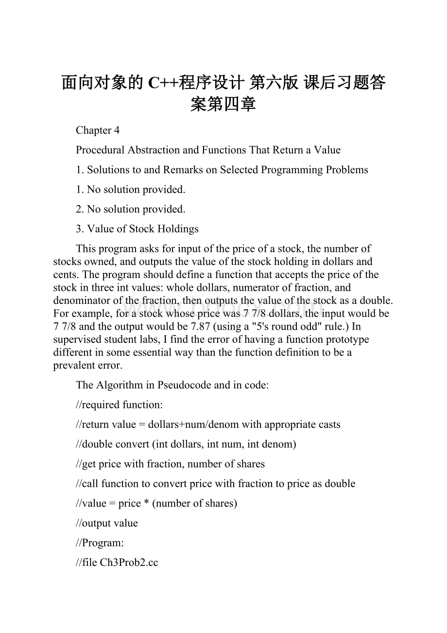 面向对象的C++程序设计 第六版 课后习题答案第四章.docx_第1页