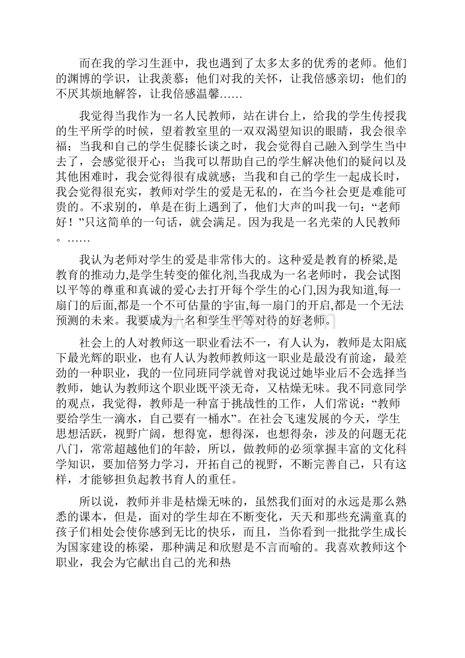 普通话考试说话题目.docx_第2页