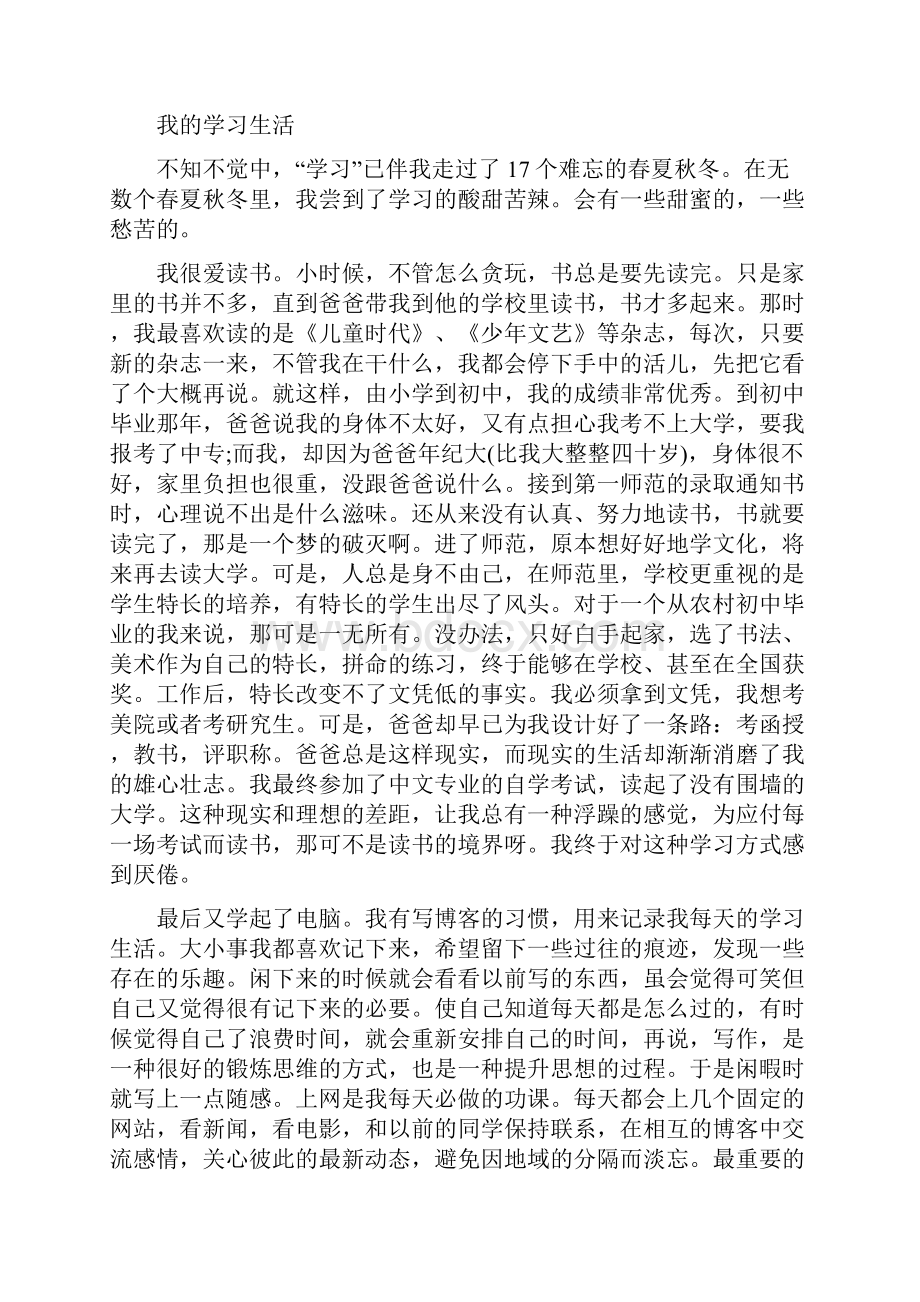 普通话考试说话题目.docx_第3页