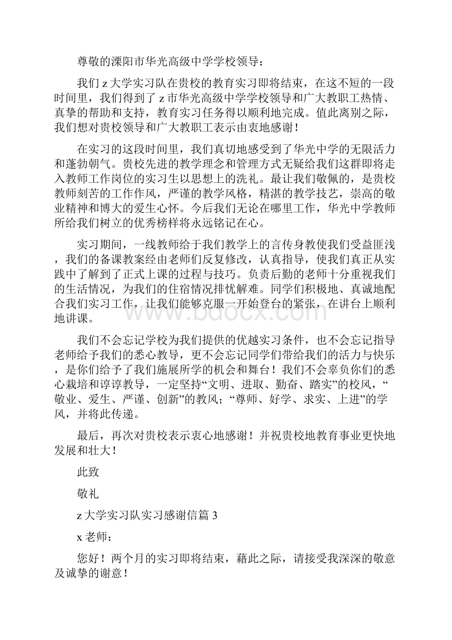 实习感谢信.docx_第2页