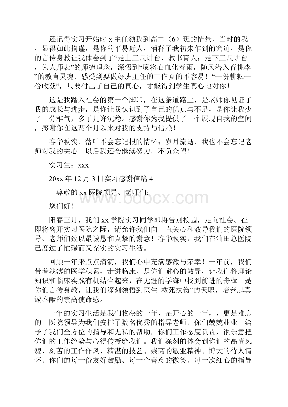 实习感谢信.docx_第3页