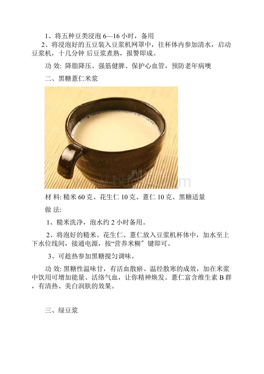 九阳豆浆机食谱大全彩图修订版Word文档下载推荐.docx_第2页