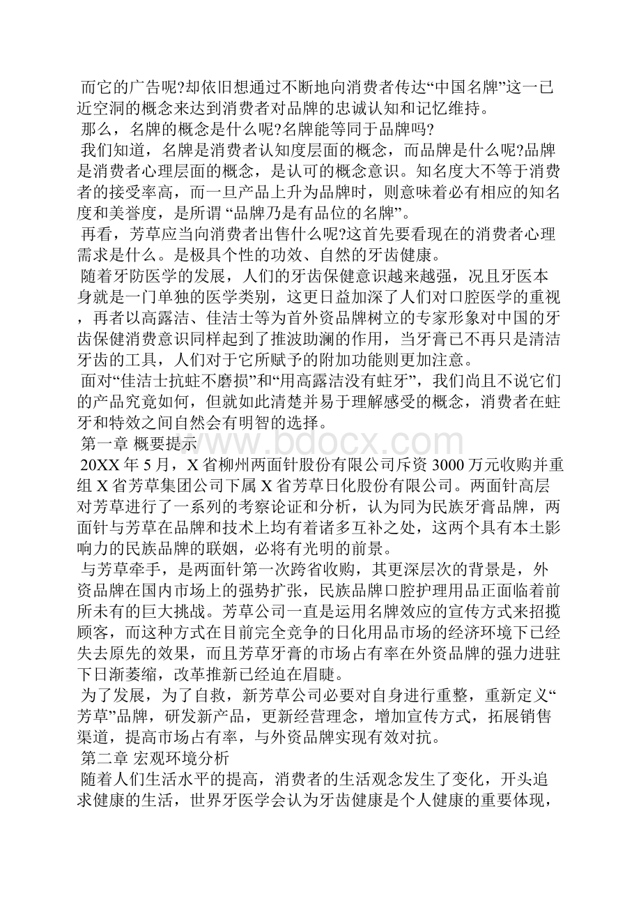 牙膏产品公关策划书案例.docx_第2页