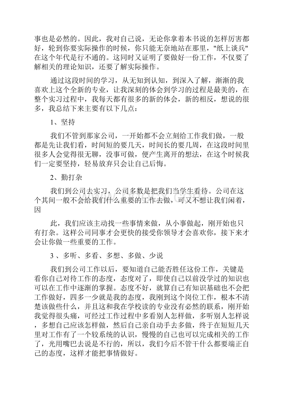 大学生实习心得体会范文Word格式文档下载.docx_第3页