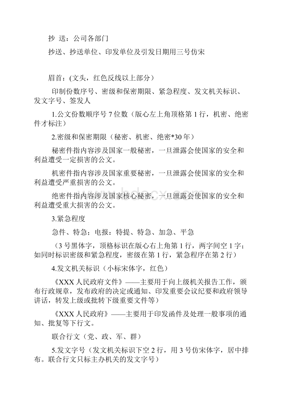 最新最全红头文件模板及要求.docx_第2页