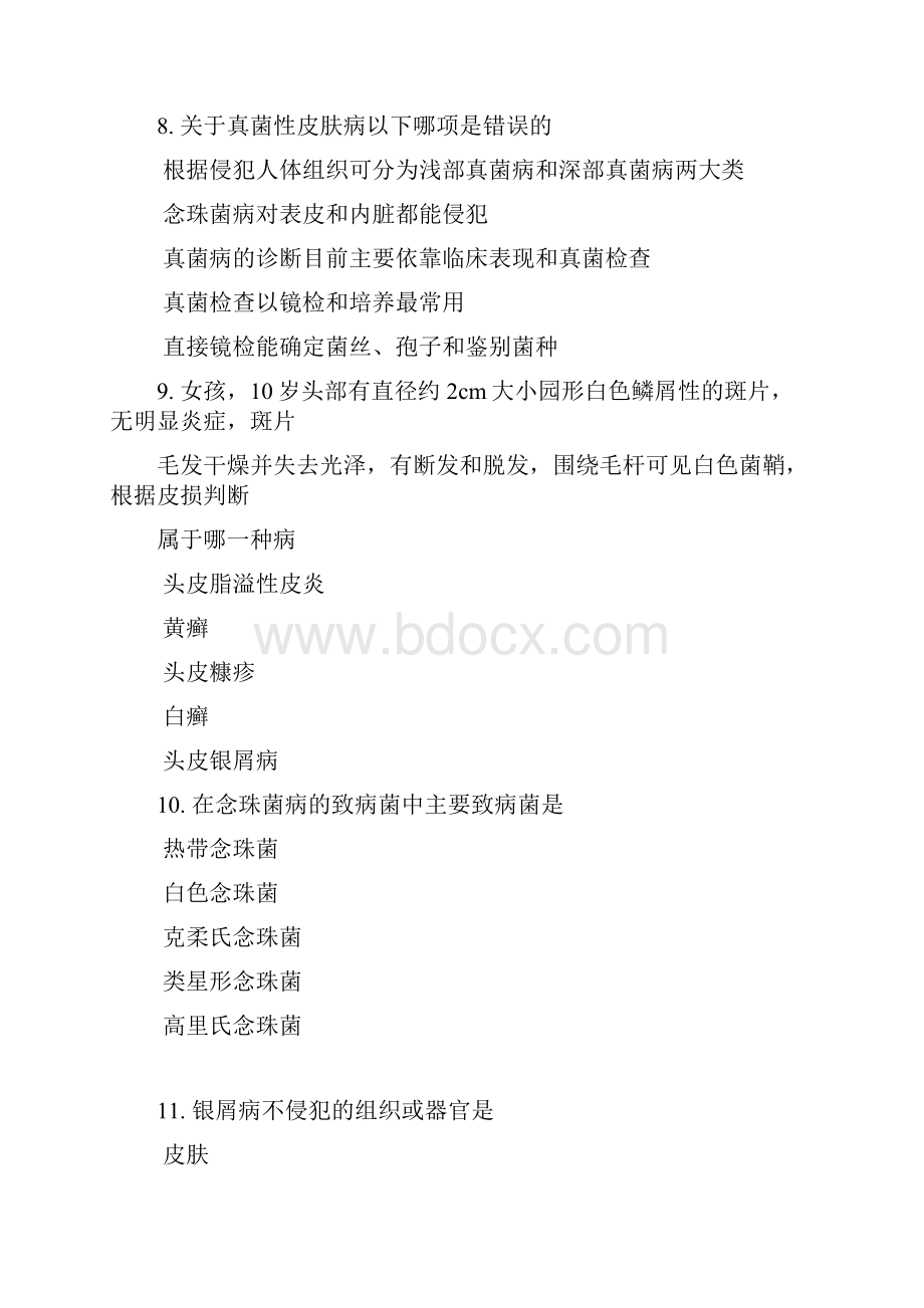 皮肤科试题汇总.docx_第3页