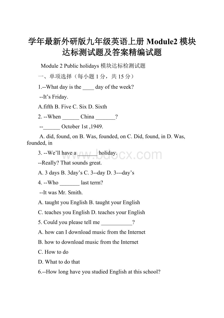 学年最新外研版九年级英语上册Module2模块达标测试题及答案精编试题.docx_第1页