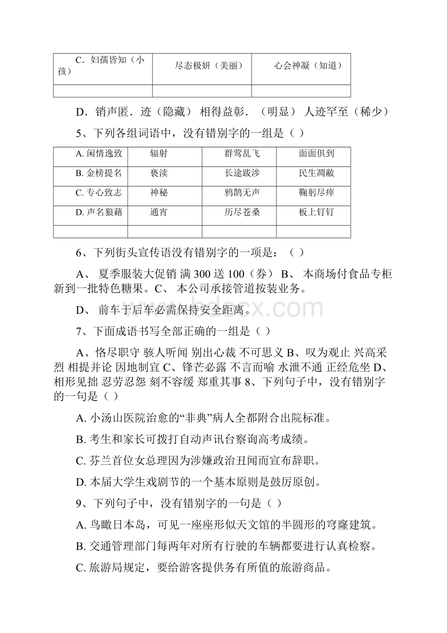 山东大学网络教育入学测试模拟.docx_第2页