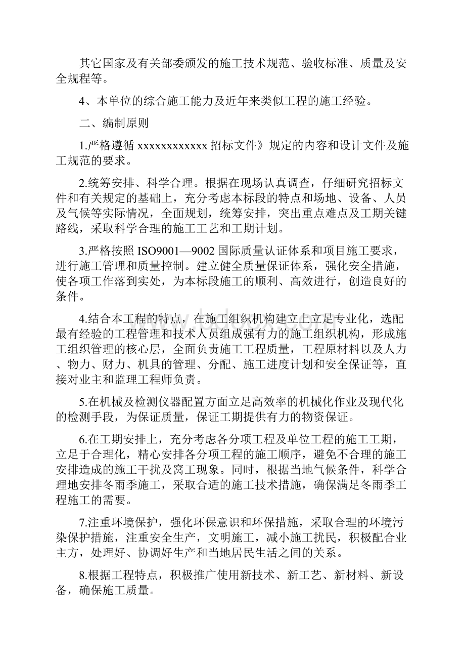 内河航道疏浚工程施工组织设计方案.docx_第2页