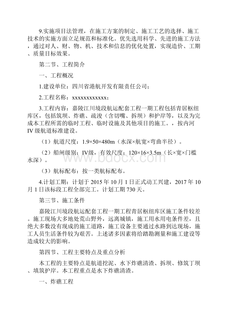 内河航道疏浚工程施工组织设计方案.docx_第3页