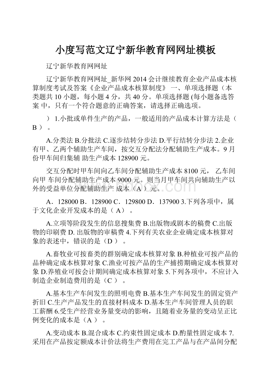 小度写范文辽宁新华教育网网址模板.docx