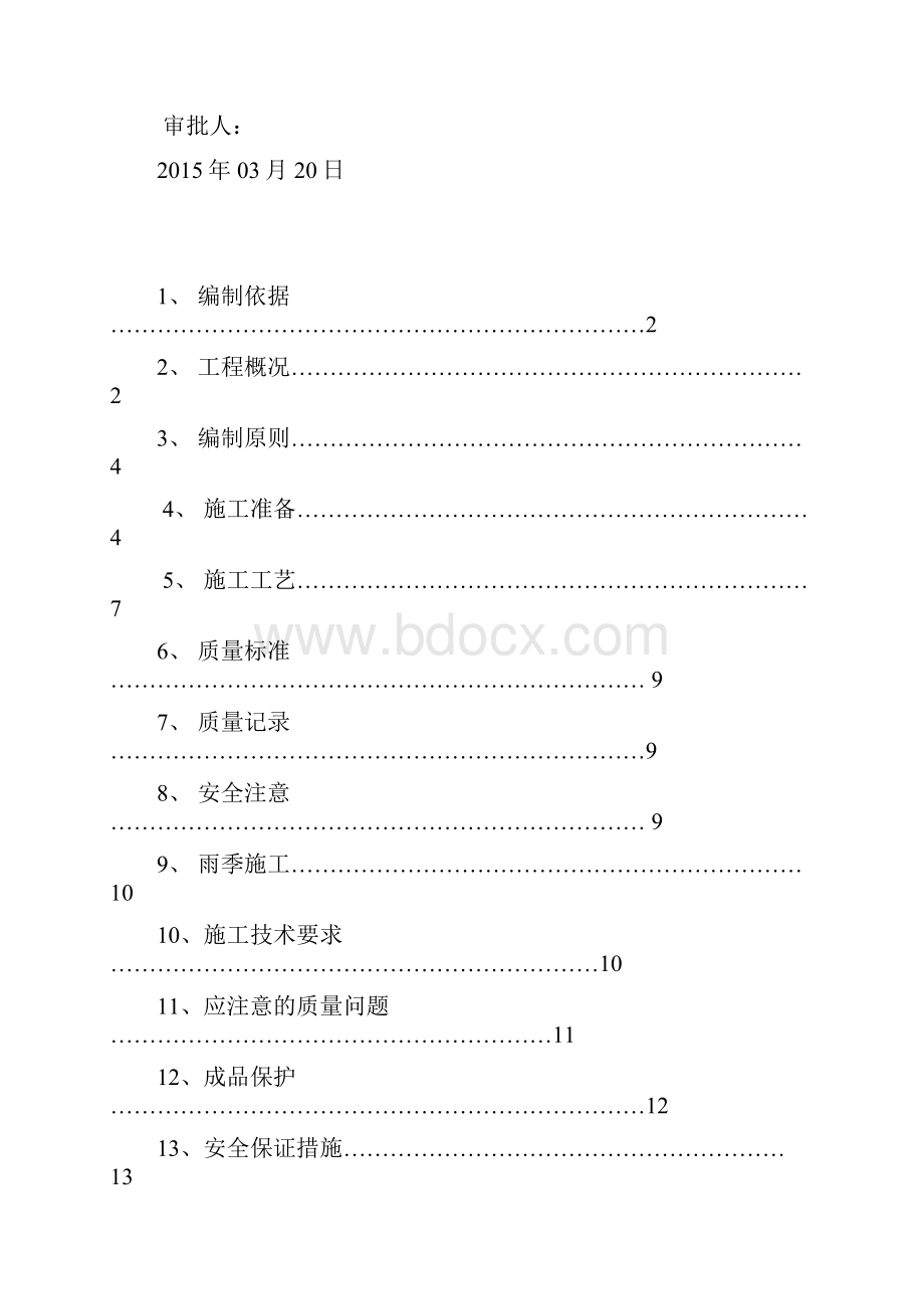 土方回填施工方案改好汇编.docx_第2页