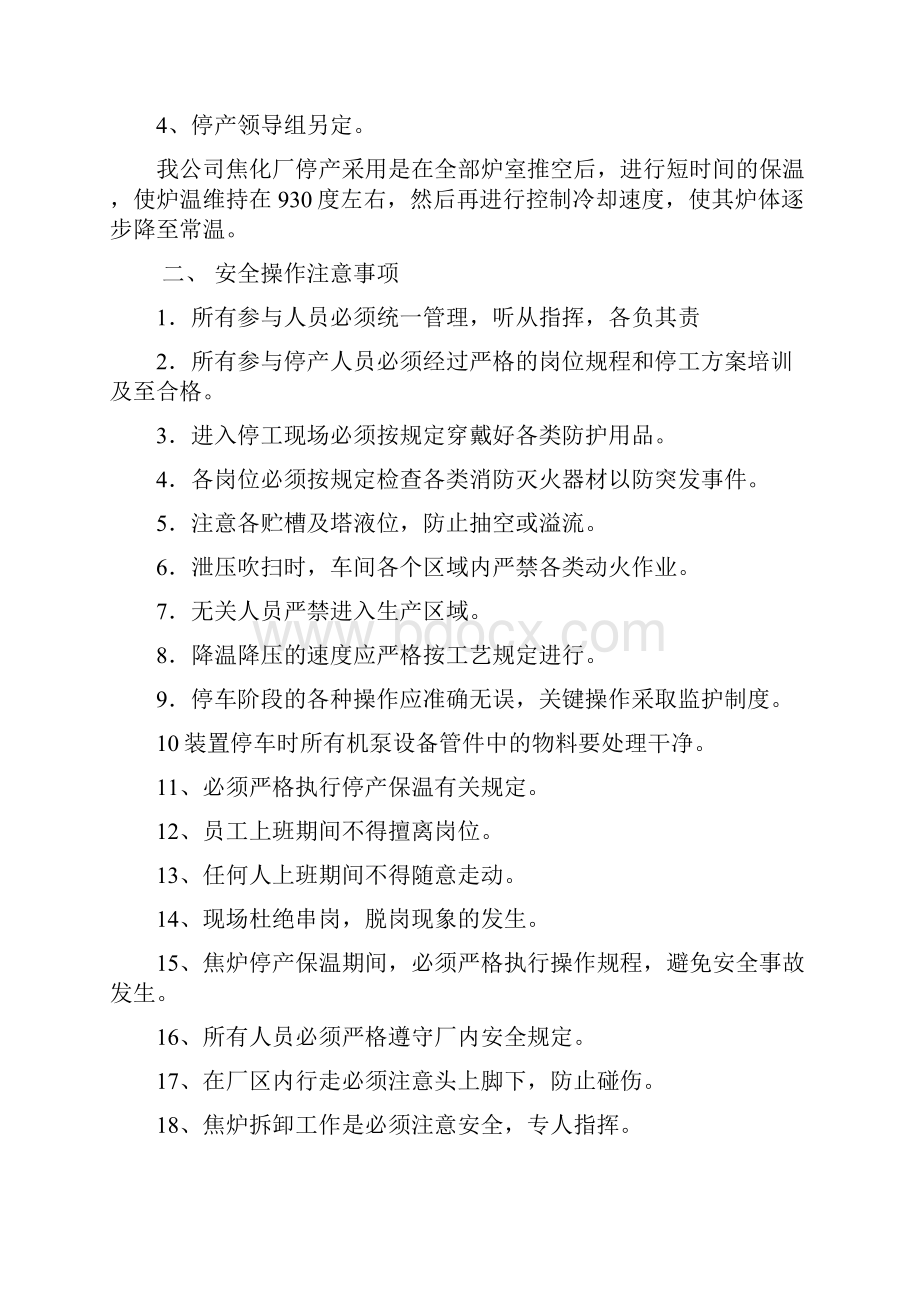 焦化厂停产保温方案精品文档27页.docx_第2页