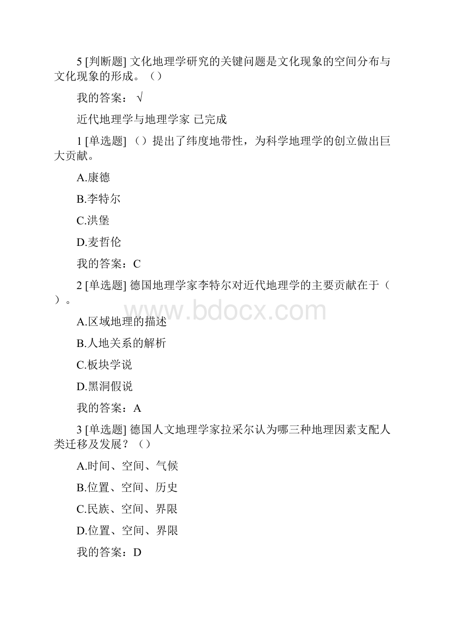 长春师范大学文化地理试题Word文档格式.docx_第2页