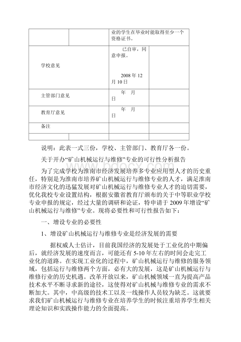 矿山机械运行与维修Word格式.docx_第3页