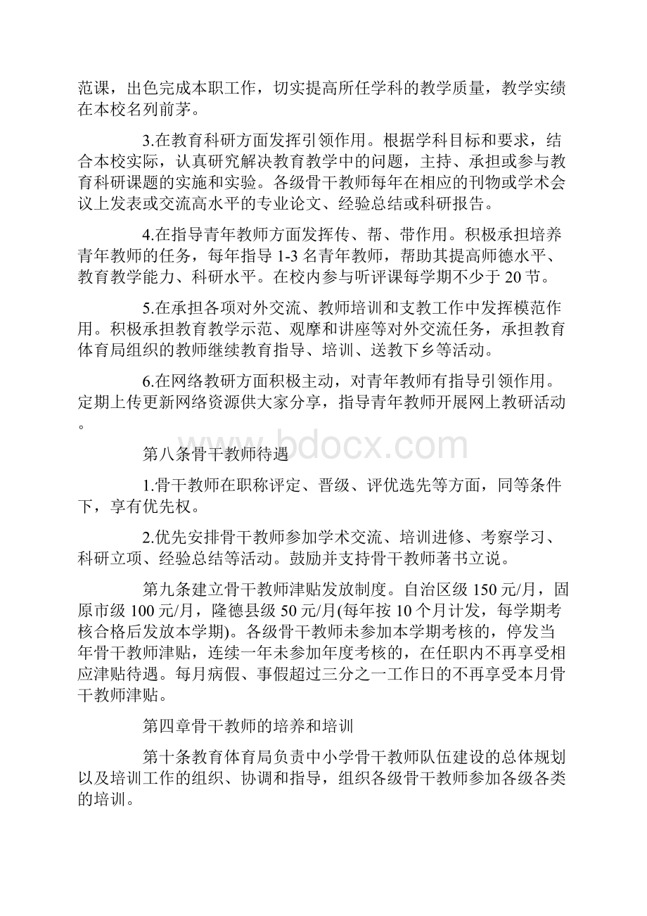 幼儿园骨干教师选拔与培养制度3篇.docx_第3页