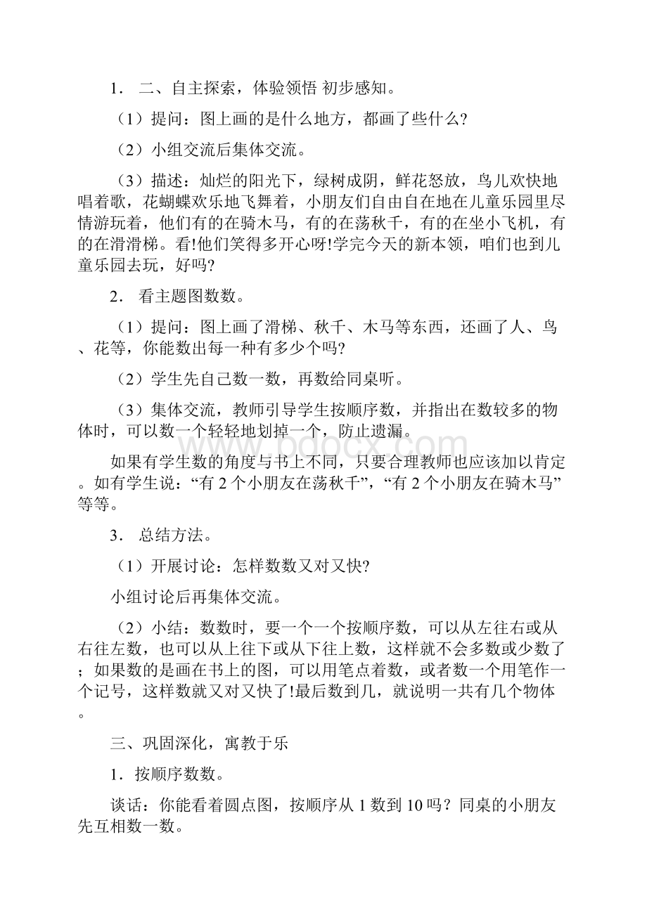 苏教版小学一年级上册数学教案全册教案.docx_第2页