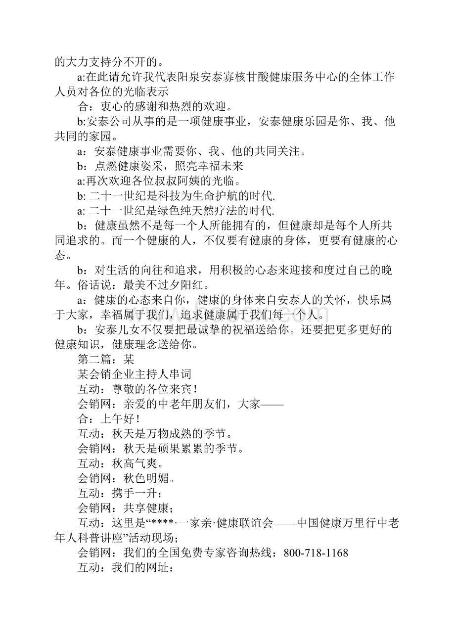 会销主持词.docx_第2页