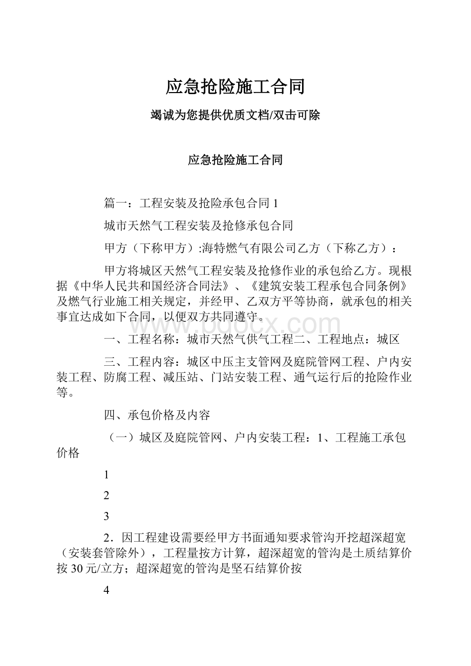 应急抢险施工合同.docx