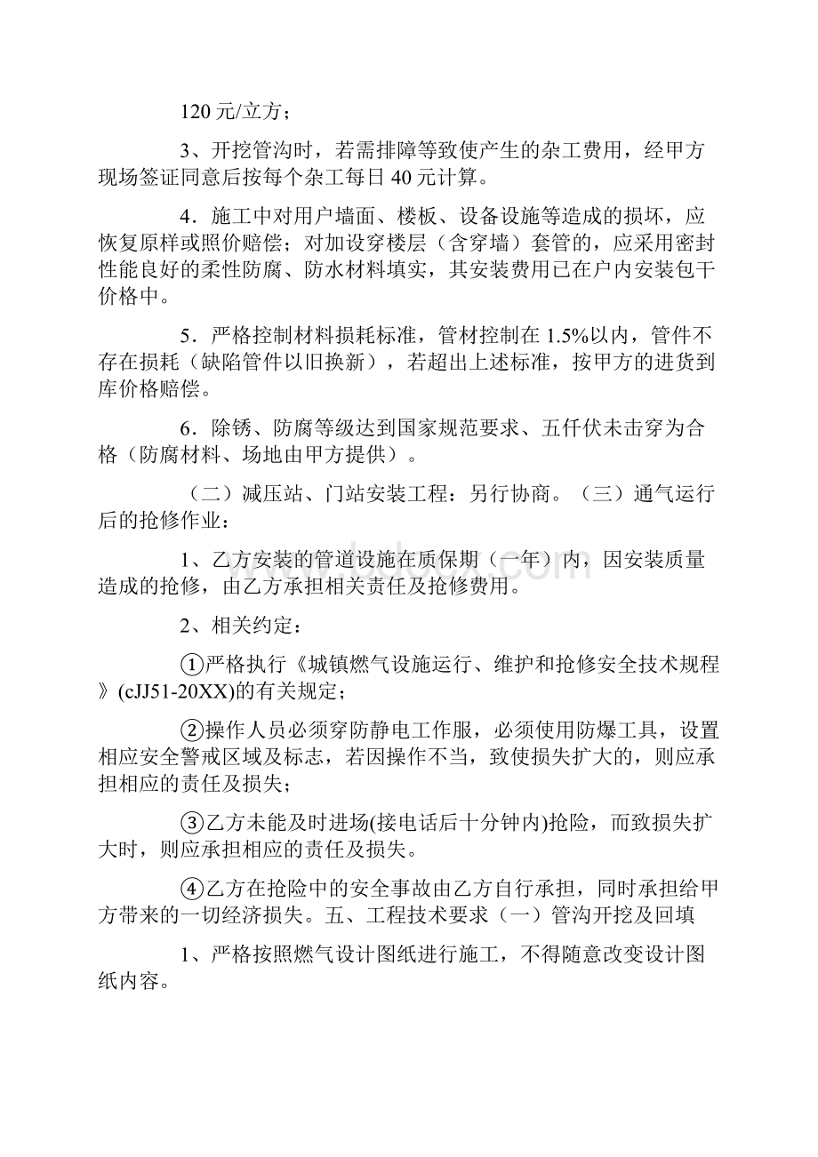 应急抢险施工合同.docx_第2页