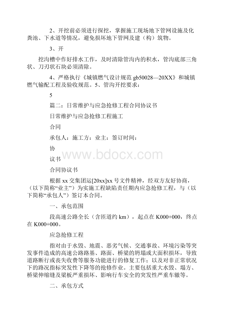 应急抢险施工合同.docx_第3页