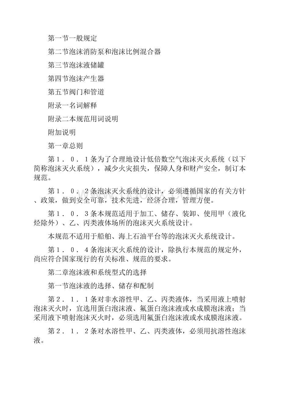 低倍数泡沫灭火系统设计规范GB5015192Word格式文档下载.docx_第3页