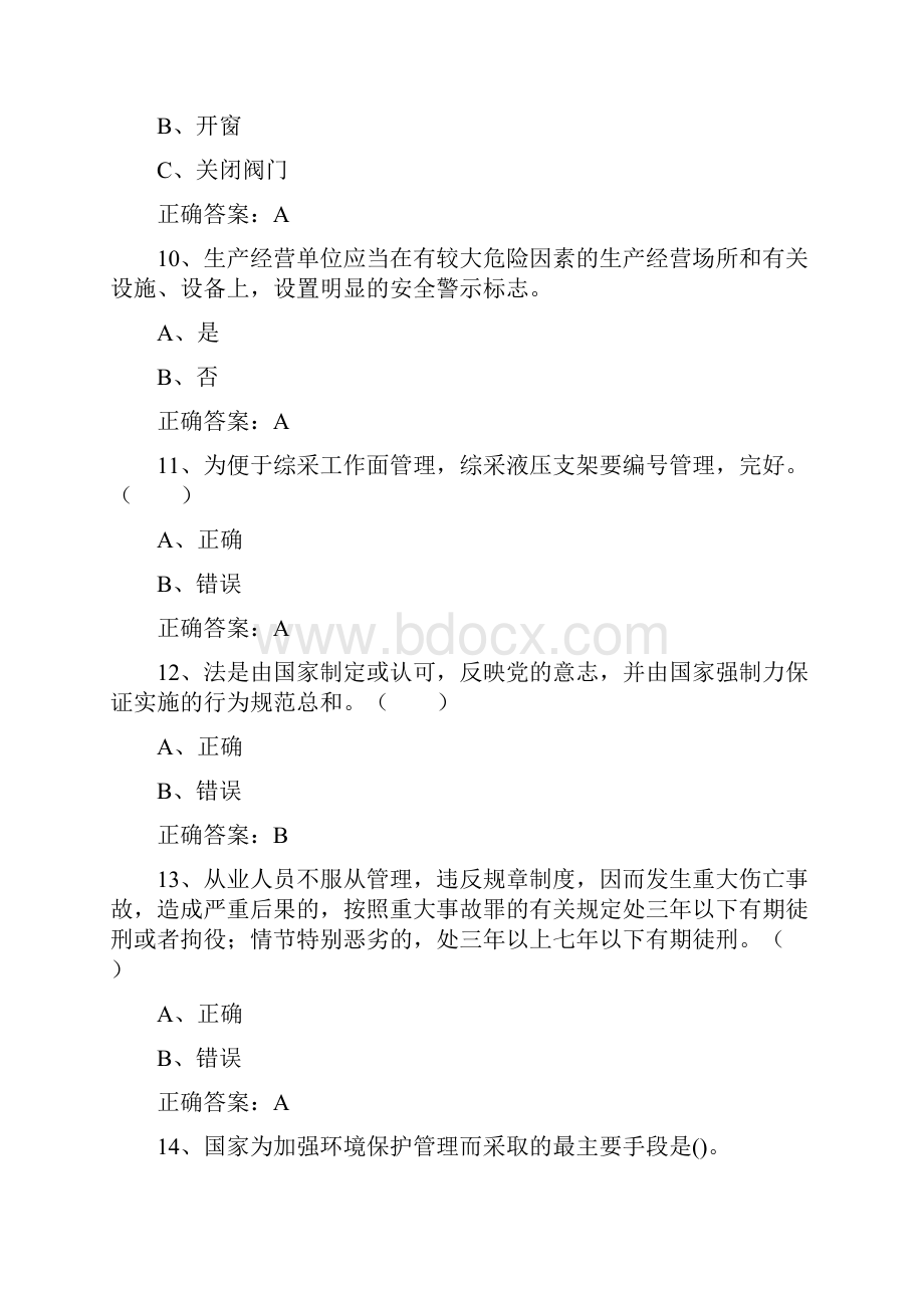 安全生产月知识竞赛试题库10.docx_第3页