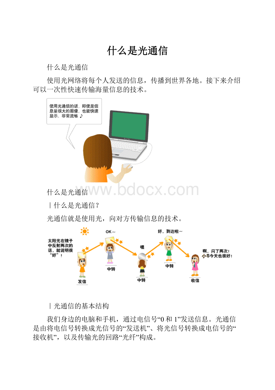 什么是光通信.docx_第1页