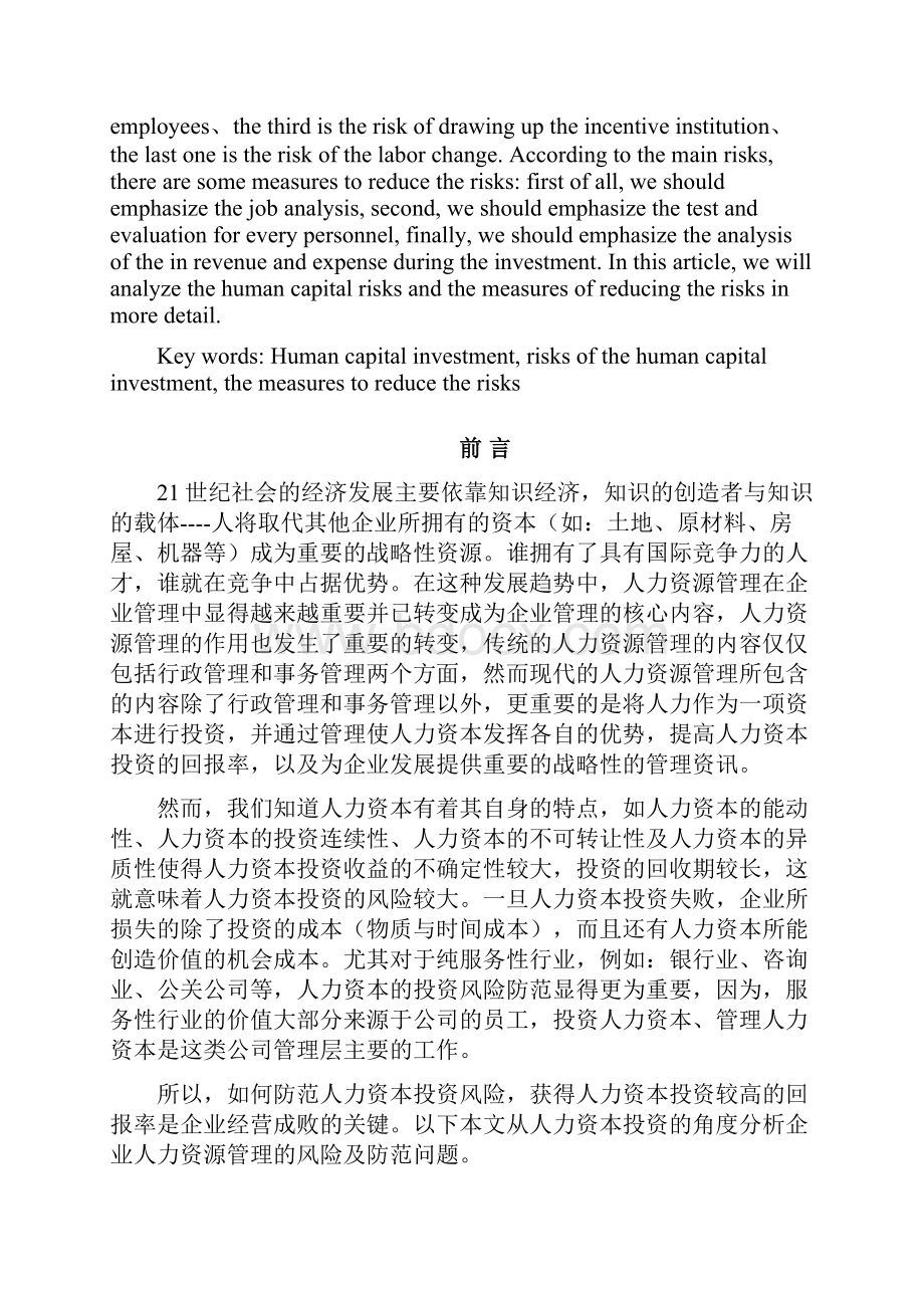 人力资源管理的发展四阶段战略性应当将投资.docx_第2页