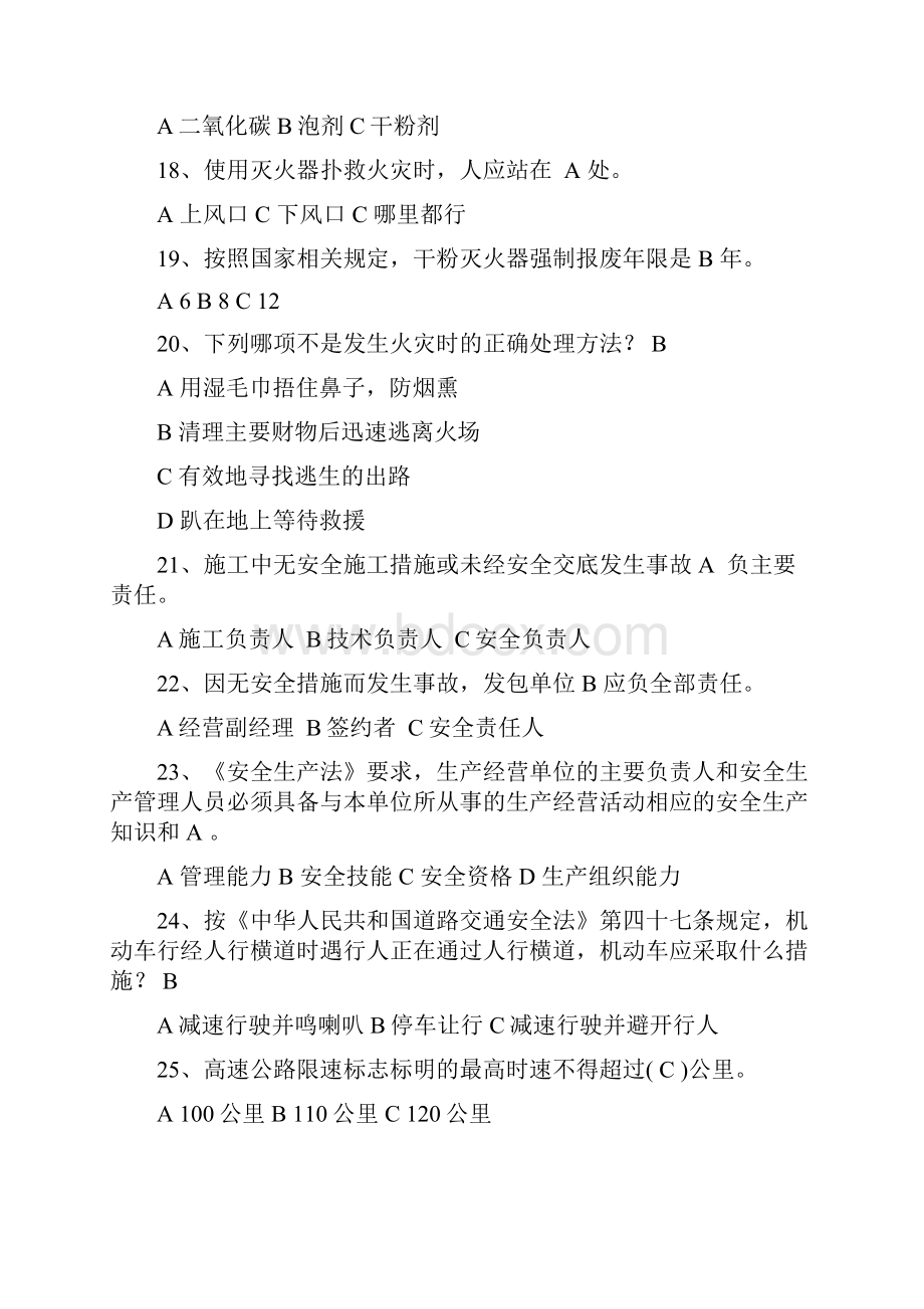 安全生产知识竞赛题库.docx_第3页