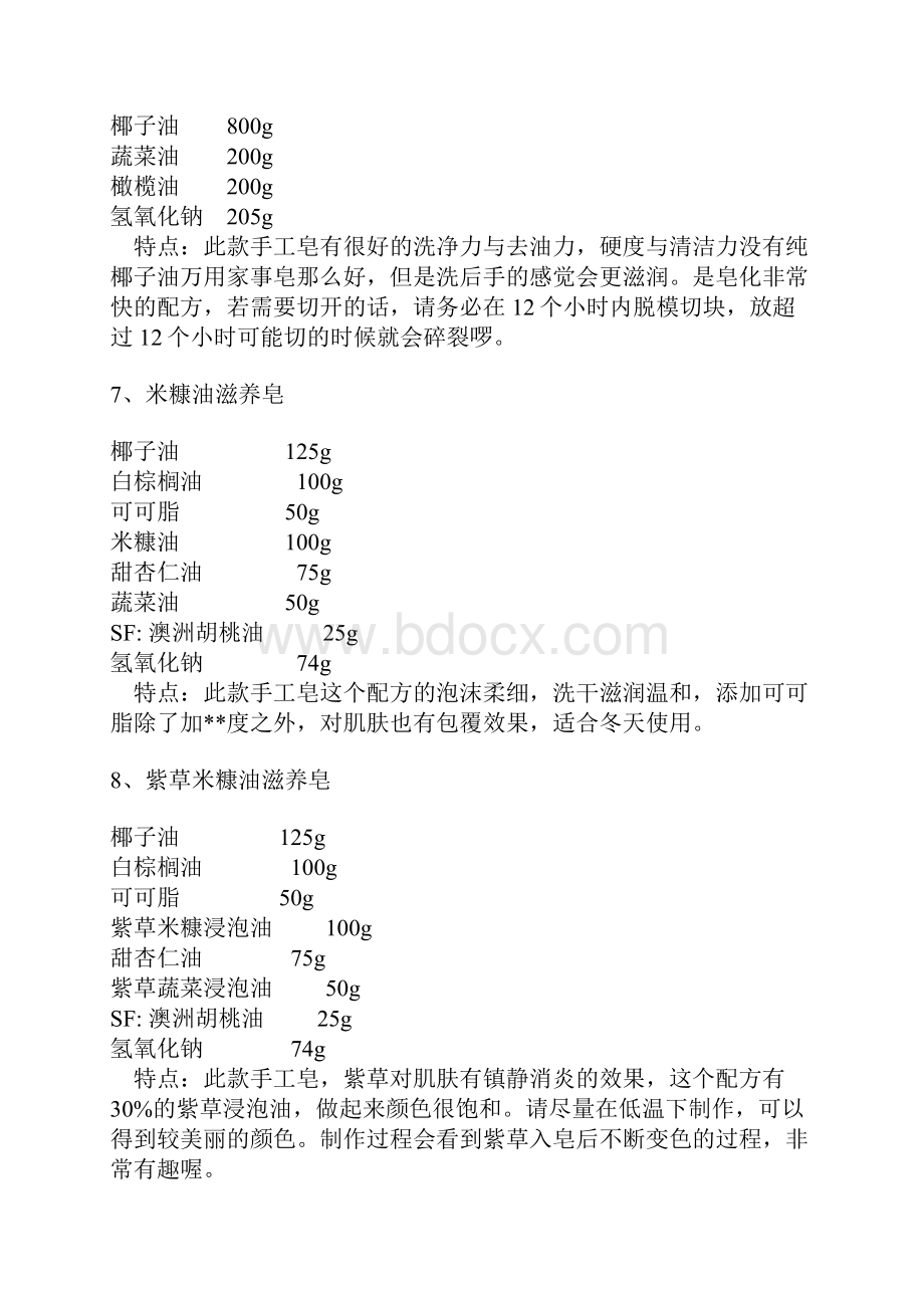 其他皂配方配方小集Word下载.docx_第3页