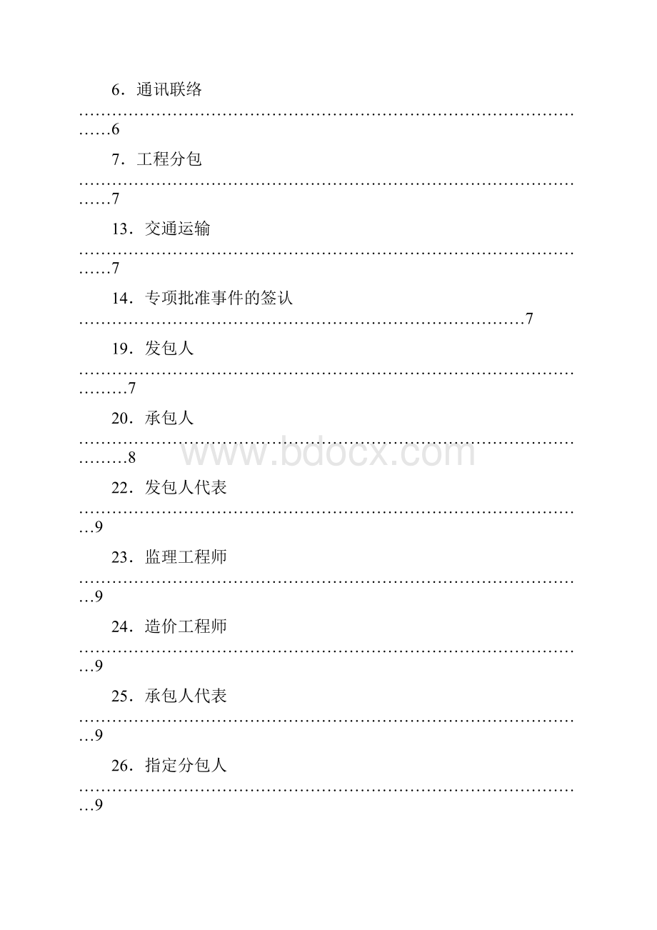 广东省建设工程施工合同范本版略版Word下载.docx_第3页