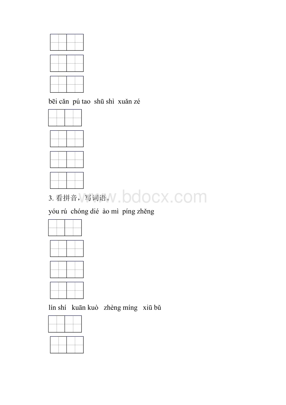 四年级语文下册期中综合检测专项练习题语文版.docx_第2页