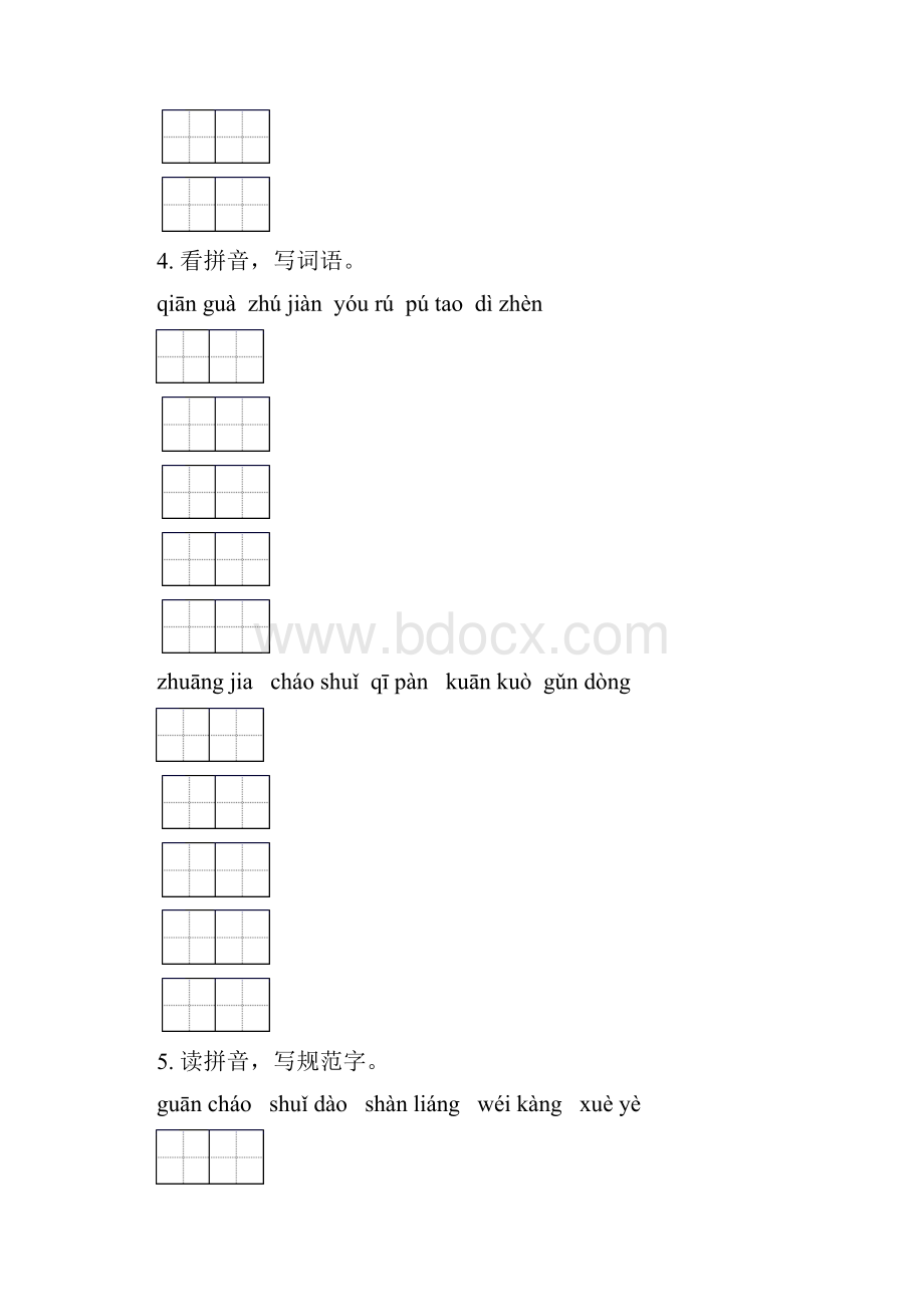 四年级语文下册期中综合检测专项练习题语文版.docx_第3页