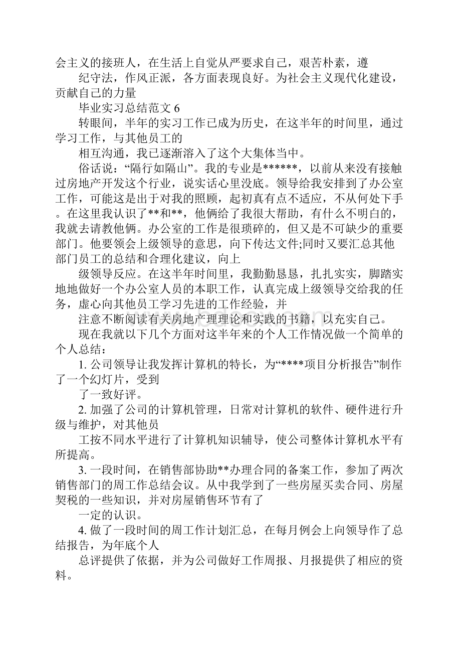 个人实习工作总结报告1.docx_第2页