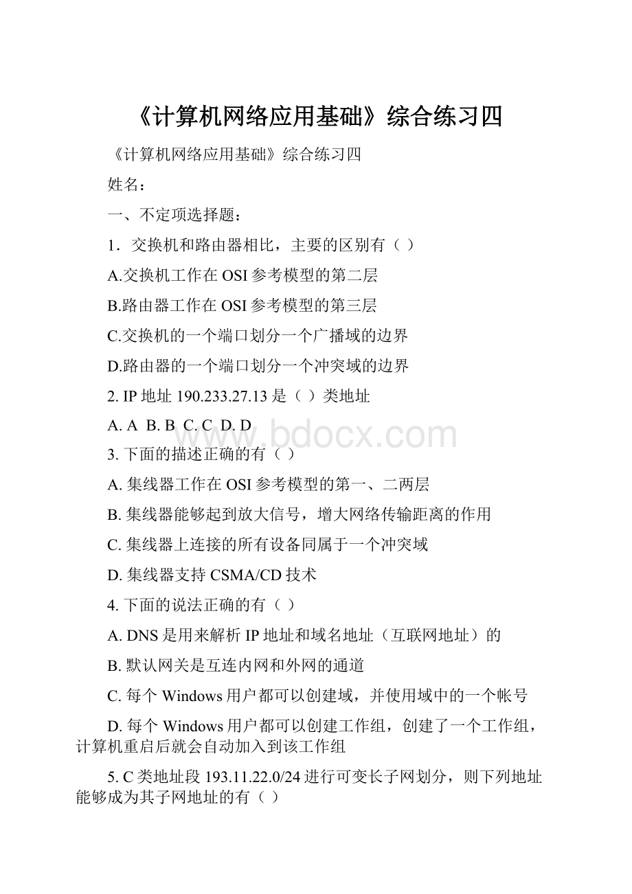 《计算机网络应用基础》综合练习四Word格式文档下载.docx