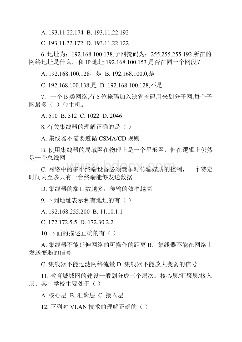 《计算机网络应用基础》综合练习四Word格式文档下载.docx_第2页