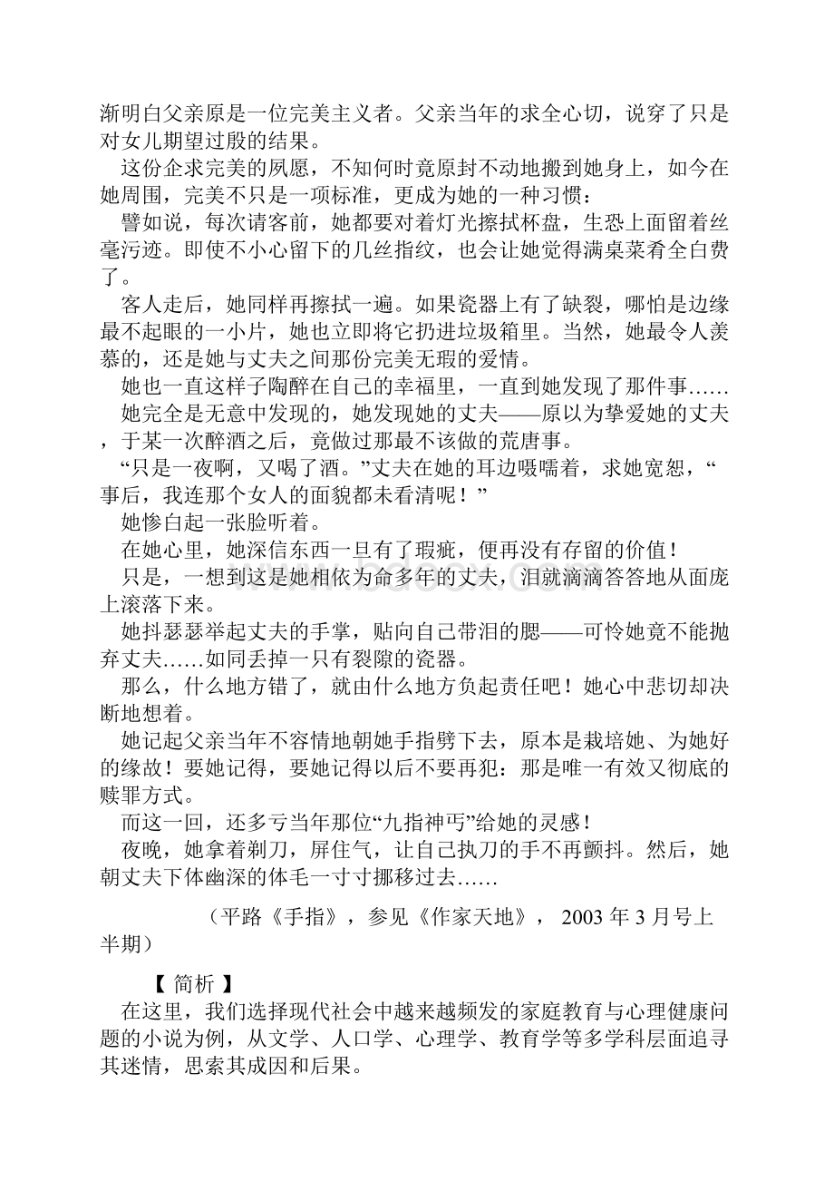 第六章《手指》平路简析Word下载.docx_第2页