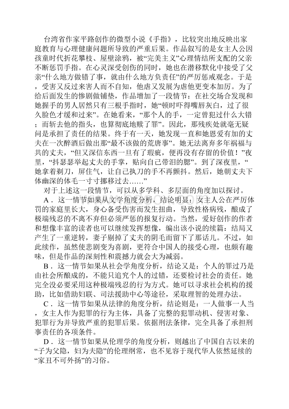 第六章《手指》平路简析Word下载.docx_第3页