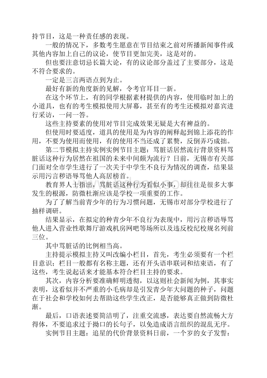 面试题解第五章模拟主持Word文档格式.docx_第2页