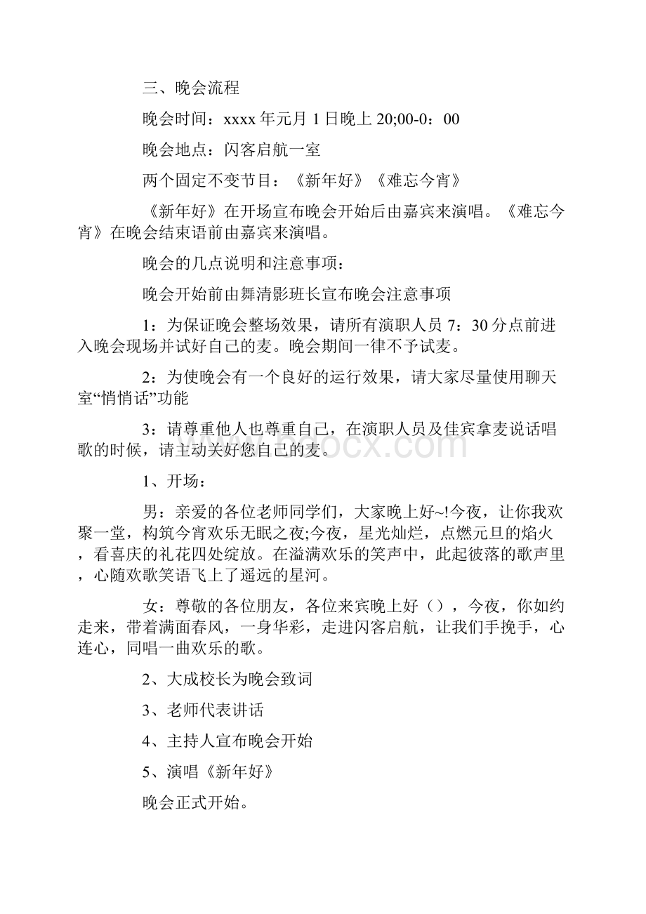 校园元旦晚会策划方案doc.docx_第2页