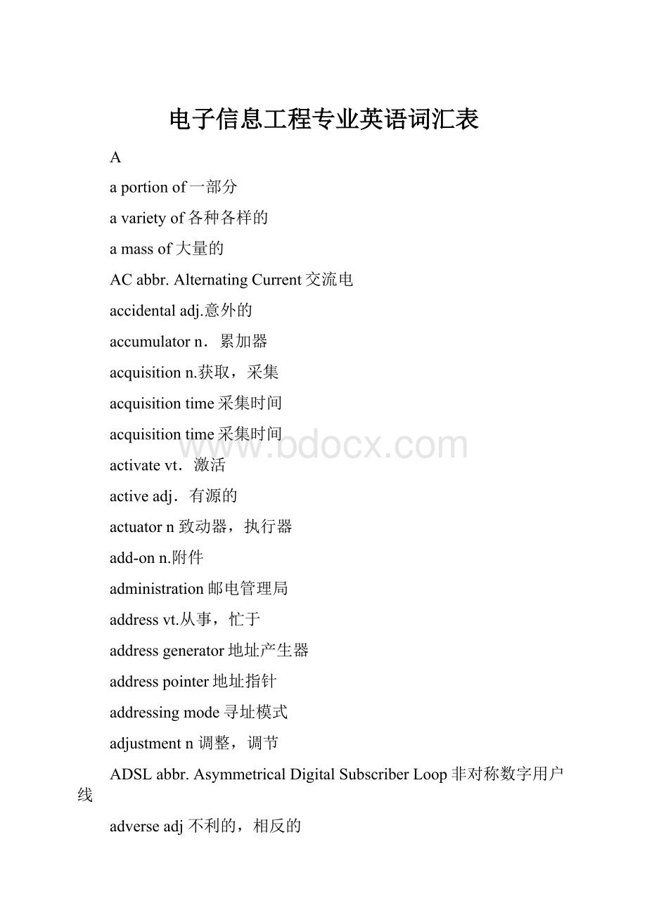 电子信息工程专业英语词汇表.docx_第1页