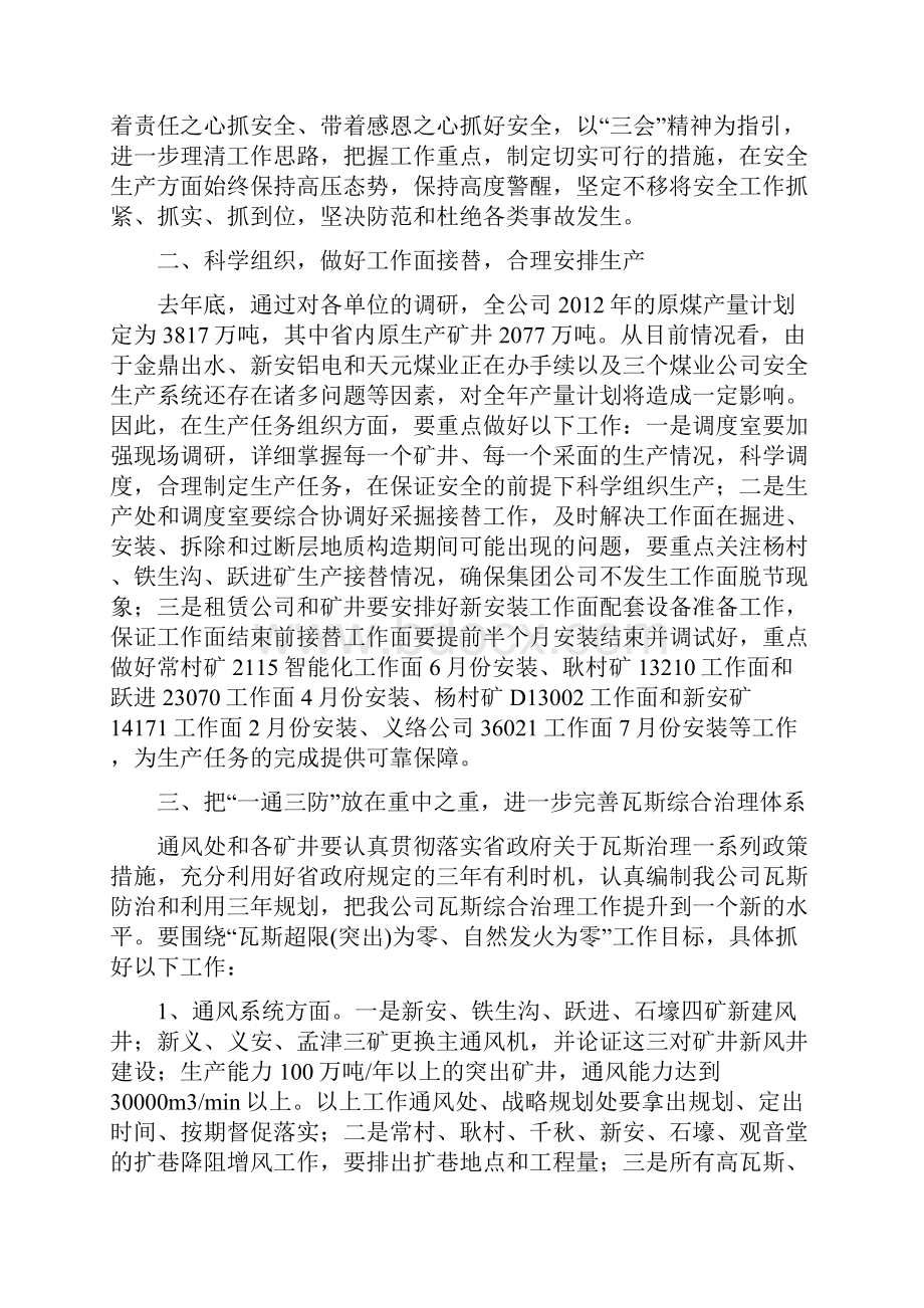 节后安全生产工作安排会上的讲话.docx_第2页