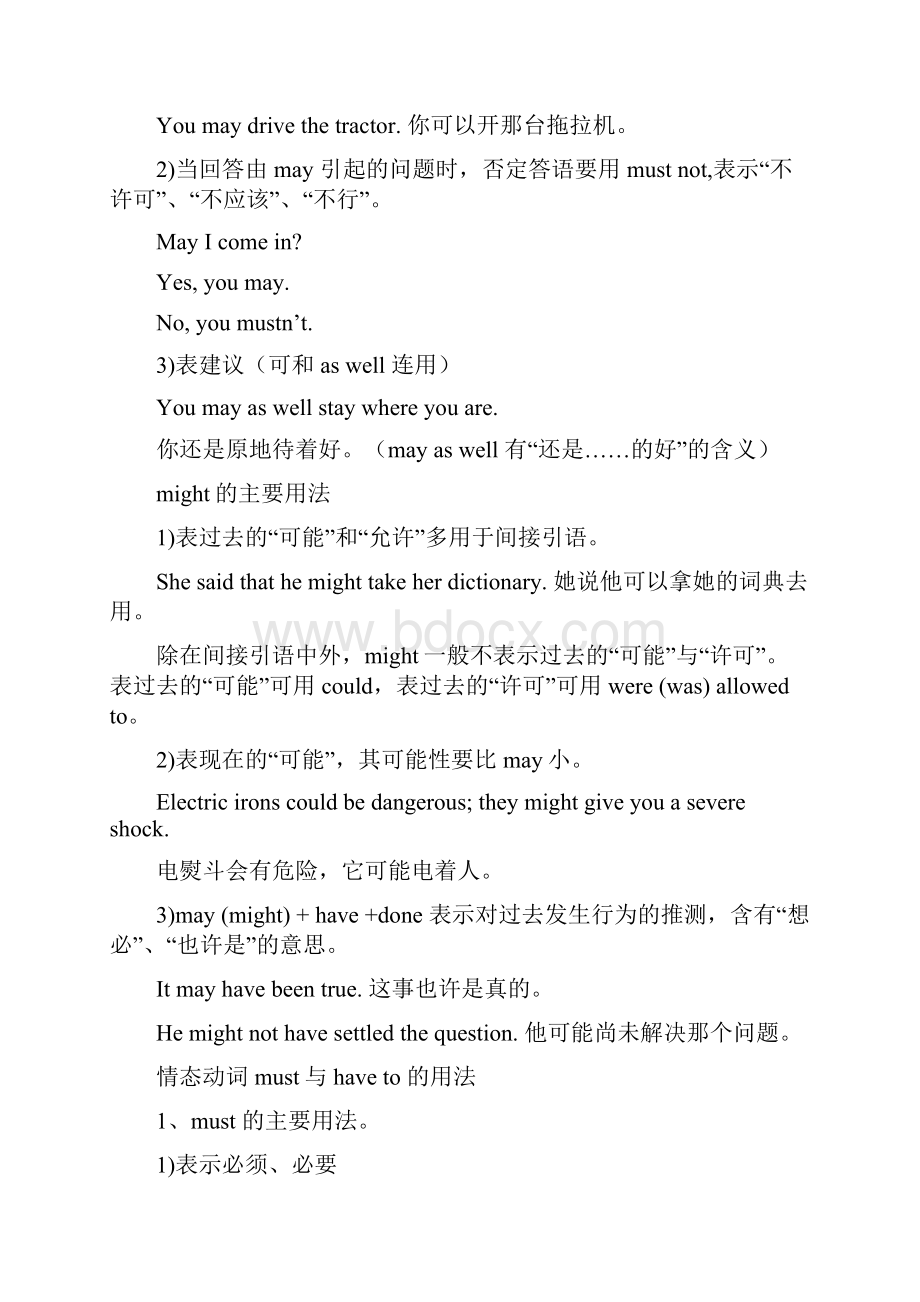 高三英语情态动词21.docx_第3页