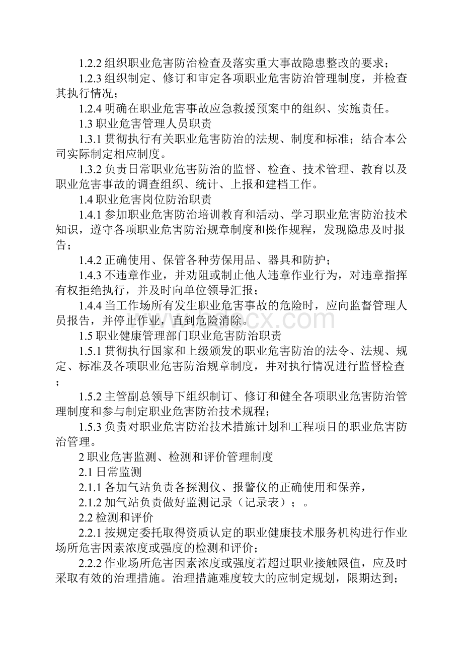 作业场所职业危害监督管理制度版.docx_第2页