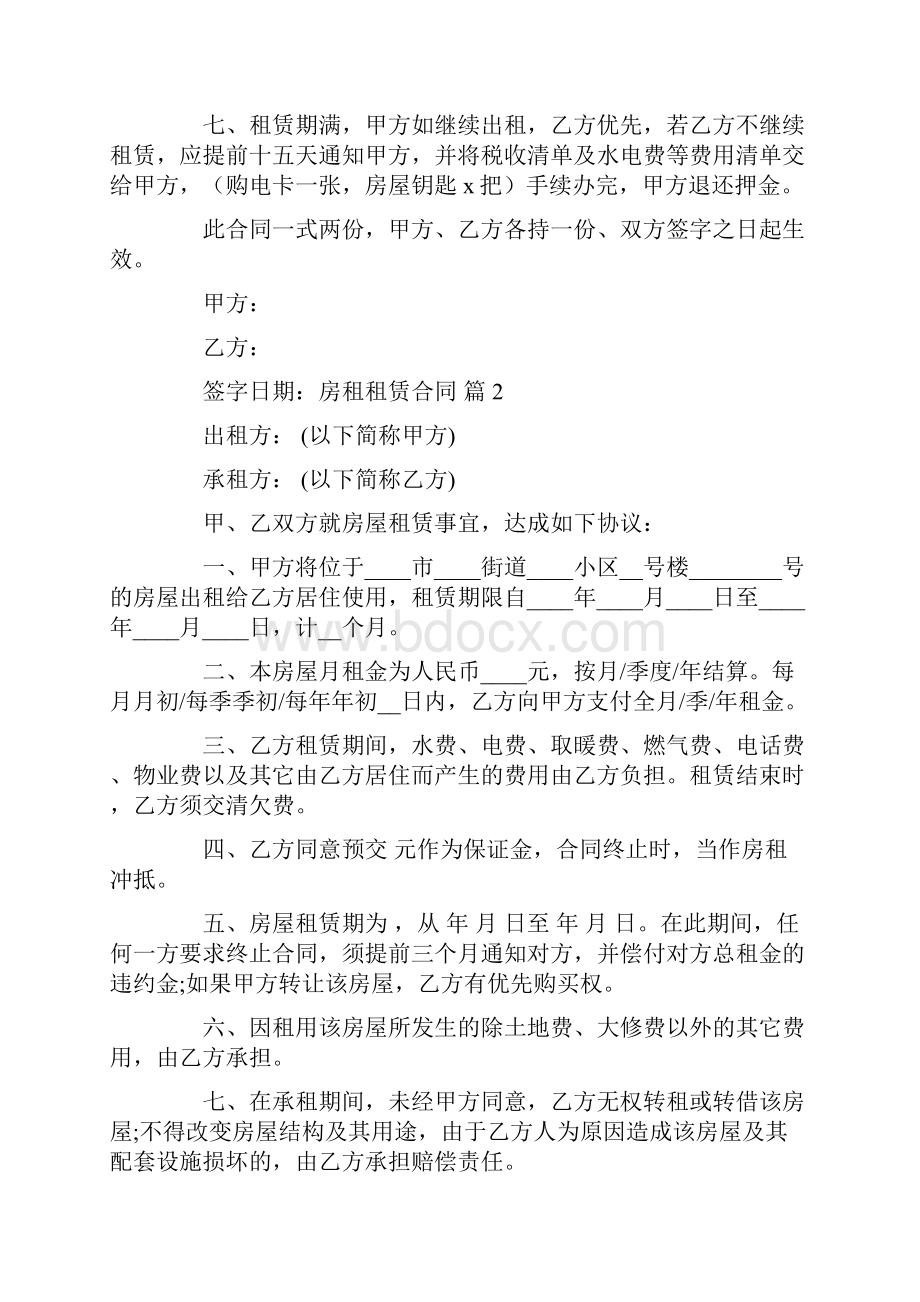 房租租赁合同模板锦集6篇范本docWord文档下载推荐.docx_第2页