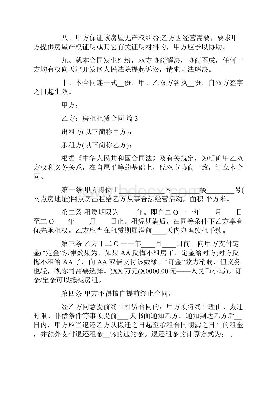 房租租赁合同模板锦集6篇范本docWord文档下载推荐.docx_第3页